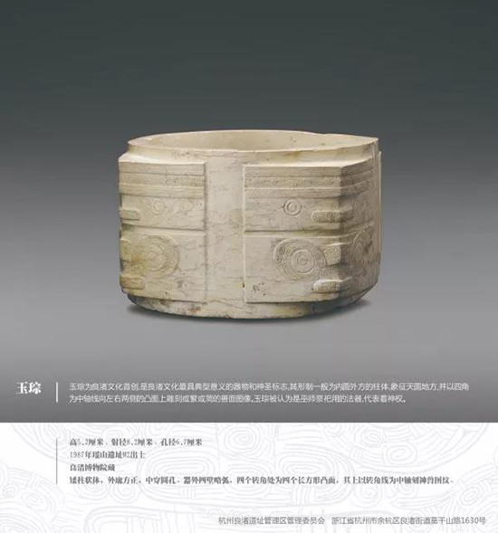 “良渚古城遗址”申遗成功!正式列入《世界遗产名录》