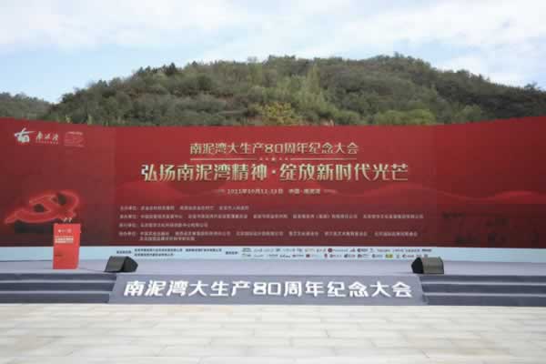 南泥湾大生产80周年纪念大会