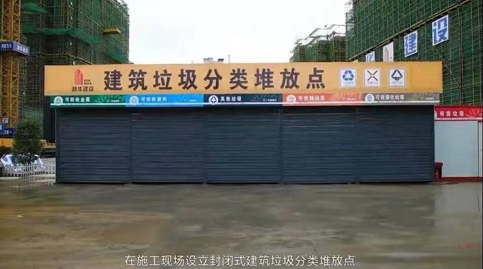 6.建筑垃圾分类处置。