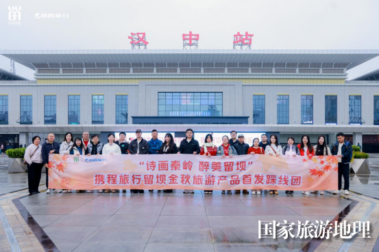 【通稿】携程留坝首发采风团-1030213