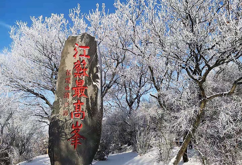 花果山江苏最高峰