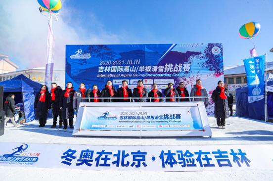 健康吉林 乐动冰雪 吉林国际高山/单板滑雪挑战赛开赛