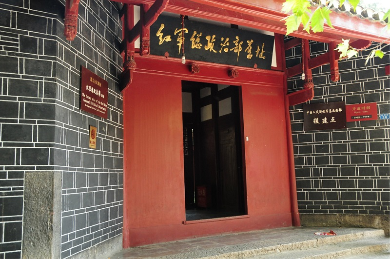 红军部政治部旧址