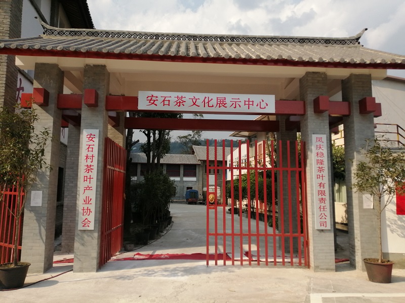 稳隆茶厂