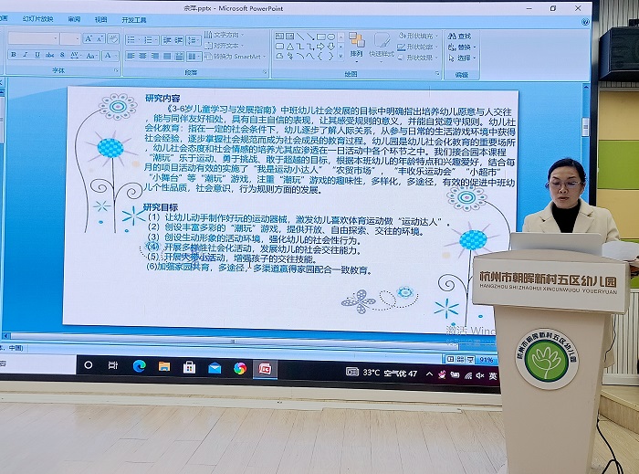 教师分享课题4