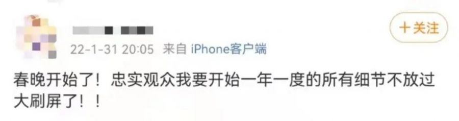 四十不惑的春晚，年轻人又在追