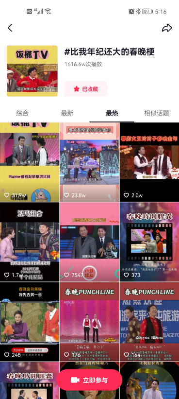 四十不惑的春晚，年轻人又在追