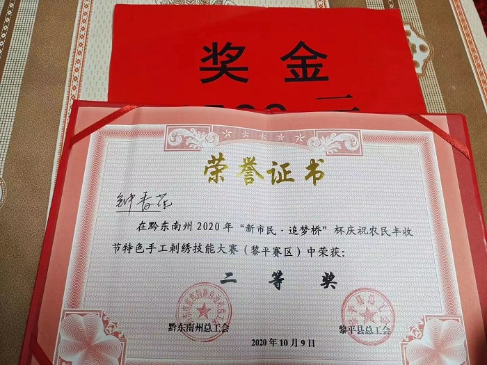 钟香花刺绣比赛获二等奖