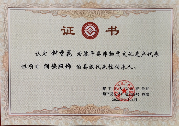 钟香花县级非遗传承人证书