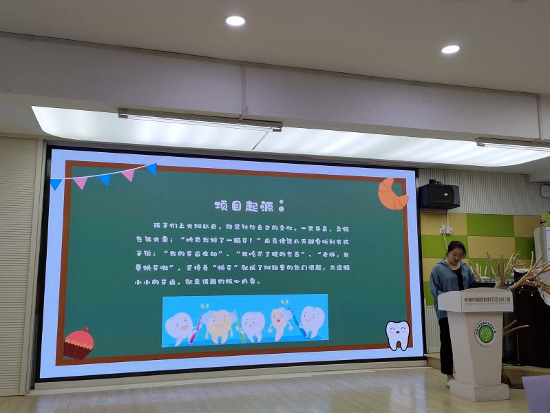 项目活动介绍《啊呀，我的牙》