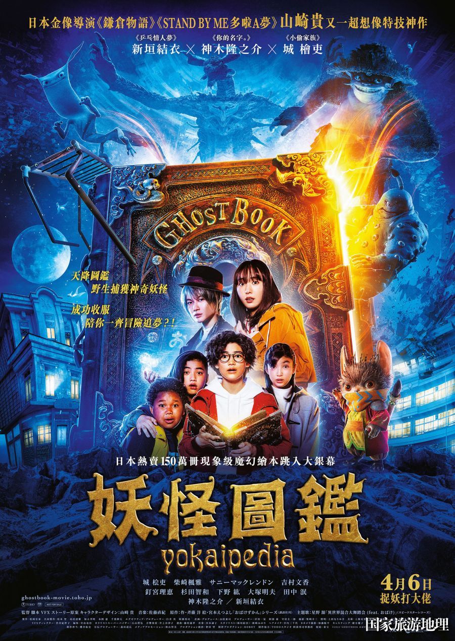 《妖怪圖鑑》Yokaipedia_海報-poster.jpg