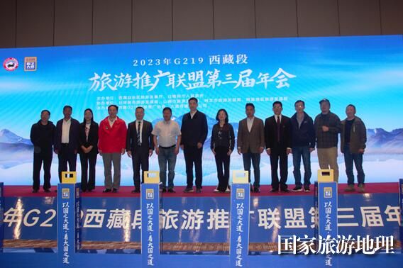 中国G219西藏段旅游推广联盟  第三届年会在日喀则召开